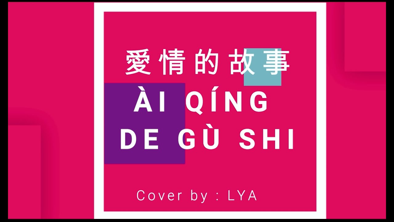 AI CHING TE KU SE | AI QING DE GU SHI (Cover) by Lya