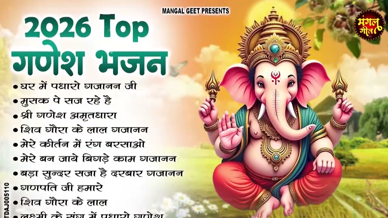 2026 TOP गणेश जी के हिट भजन | New Ganpati ji Bhajan 2026 | Nonstop Ganesh Bhajan | New Bhajan 2026