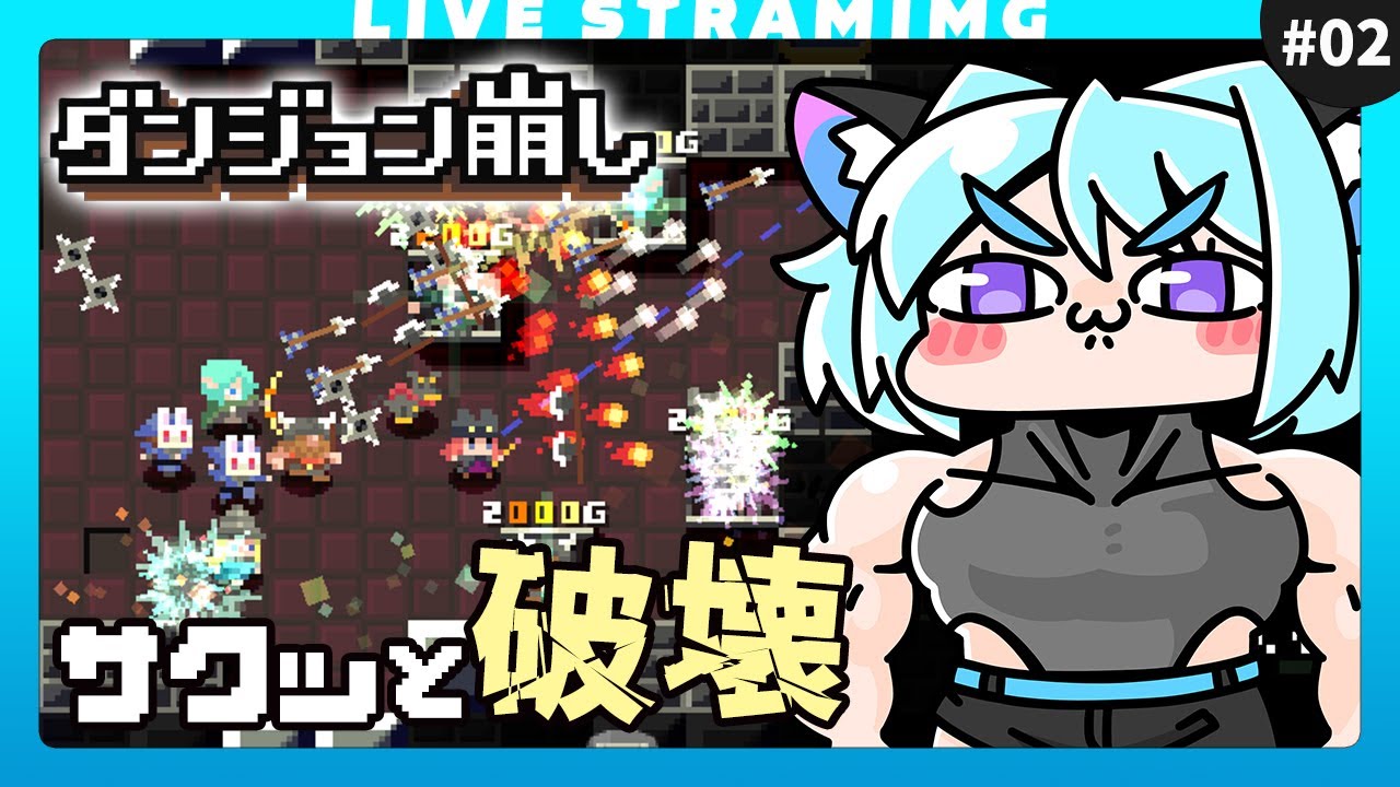 【ダンジョン崩し】慣れると雑談する余裕もあるダンジョン壁破壊系ヴァンサバ｜雑談プレイ💬