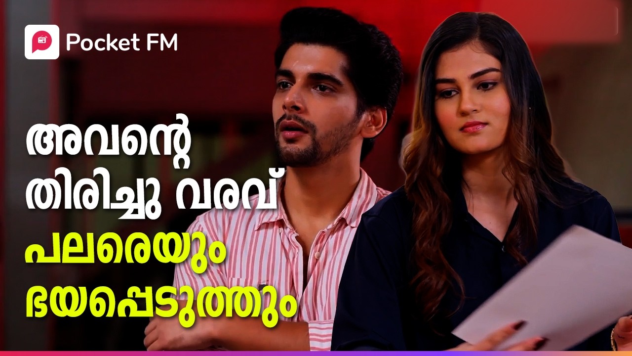 അവൻ്റെ തിരിച്ചു വരവ് പലരും ഭയക്കുന്നു ! | The Return of Tiger | Malayalam | Pocket FM #tiger