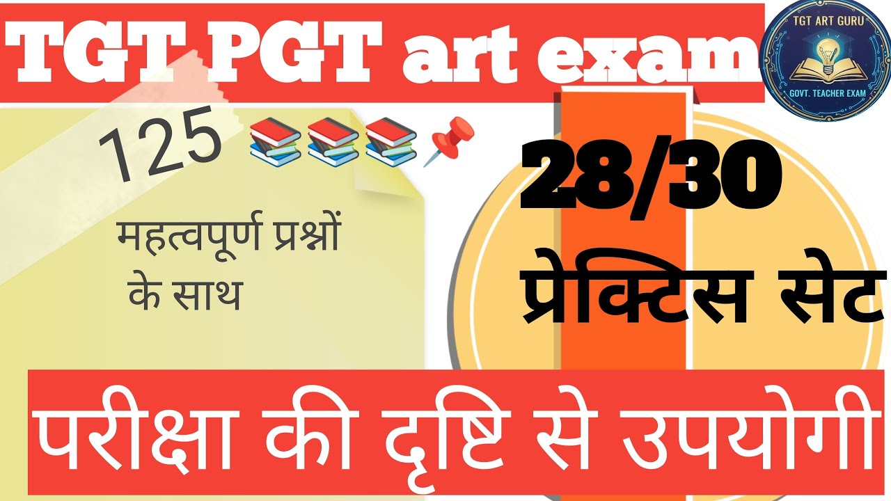#28/30 प्रेक्टिस सेट।। tgt PGT art exam#@TGTartguru92 