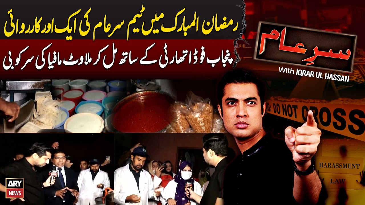 Sar-e-Aam | Iqrar Ul Hassan | Punjab Food Authority in Action | ARY News | 7th March 2026