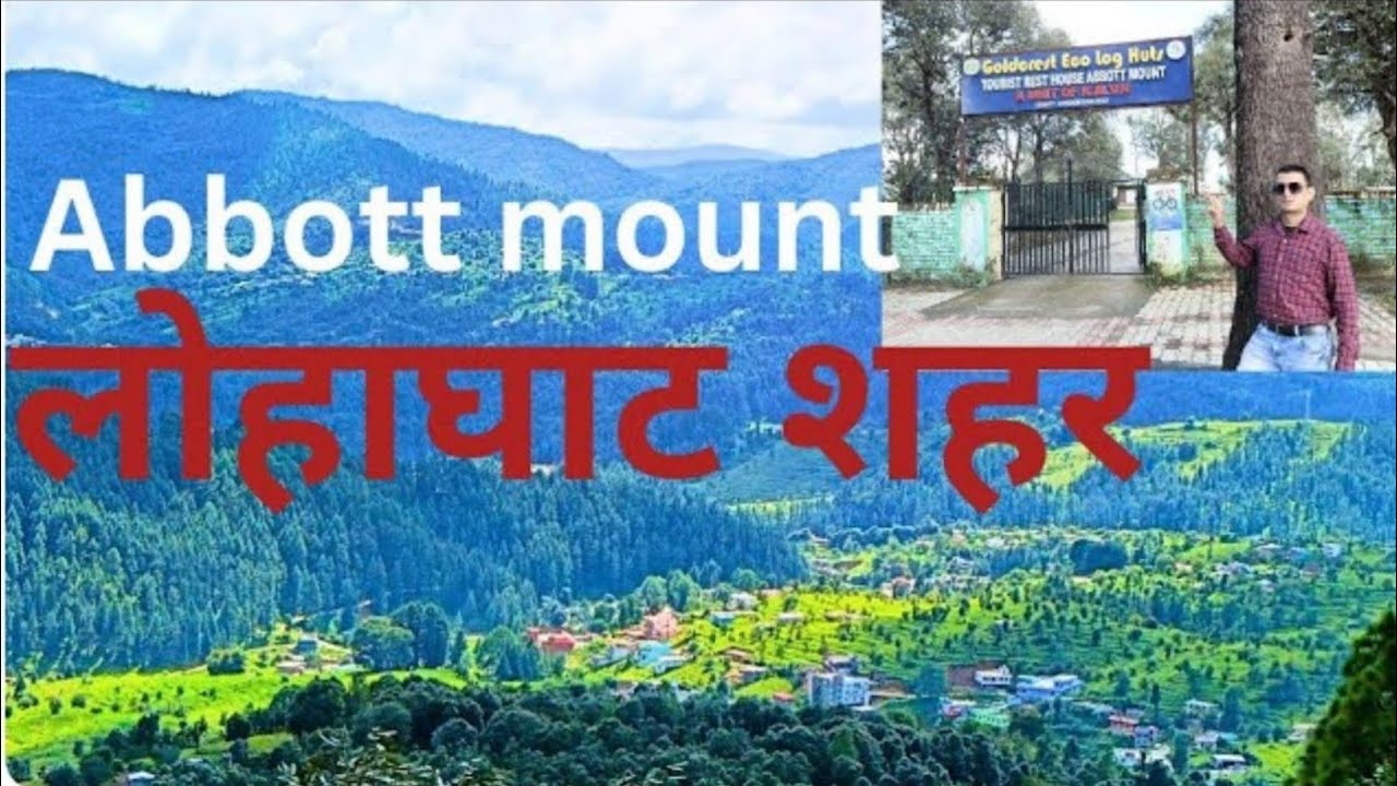 LOHAGHAT CITY l लोहाघाट शहर | Lohaghat Champawat