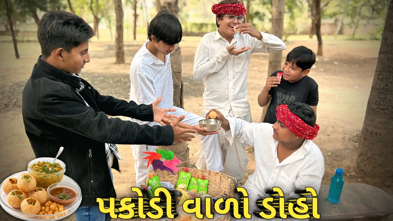 પકોડી વાળો ડોહો | Gujarati Comedy Video 