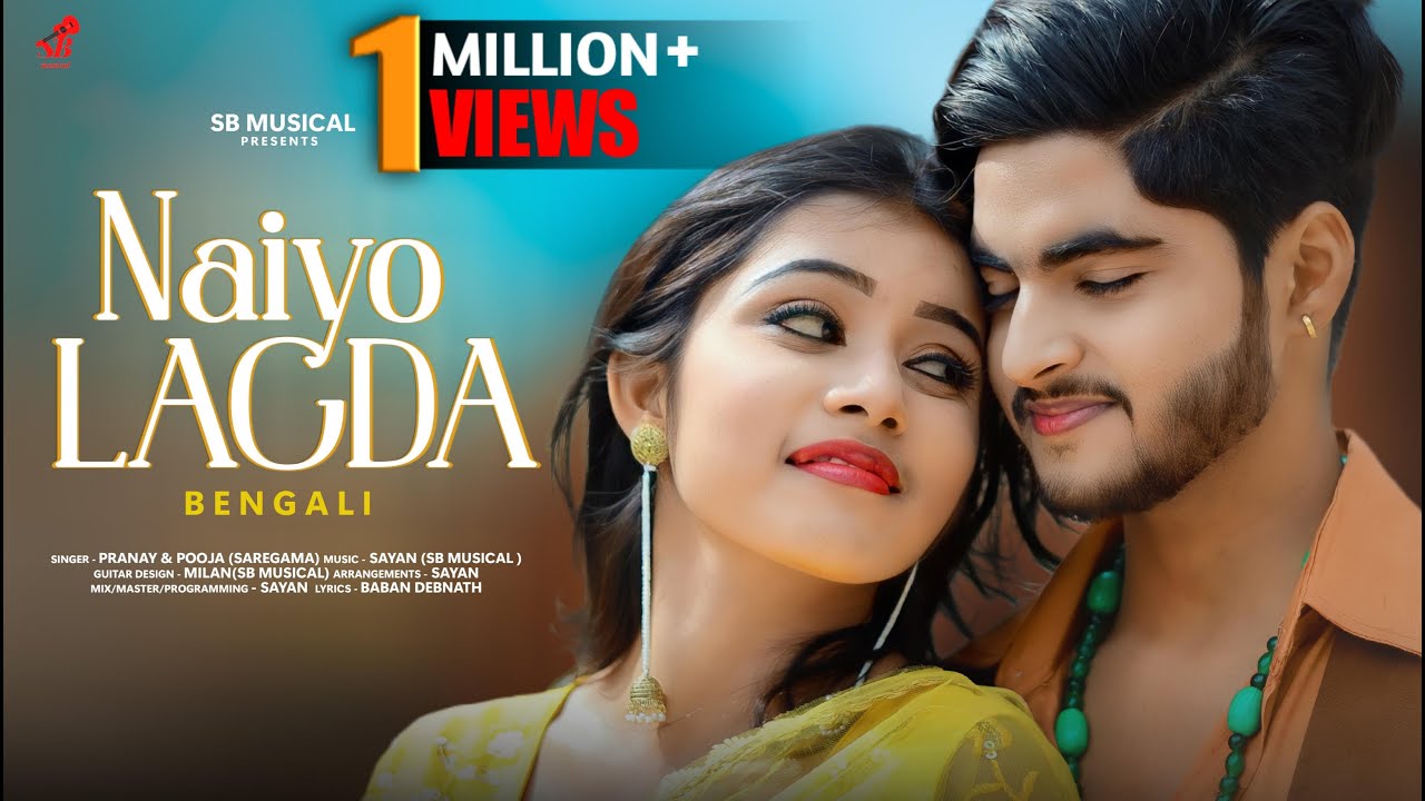 Naiyo Lagda Bengali Song❤️ New Bengali Romantic Song❤️ Rick & Rupsa❤️ SB Musical❤️ Ujjal Dance Group