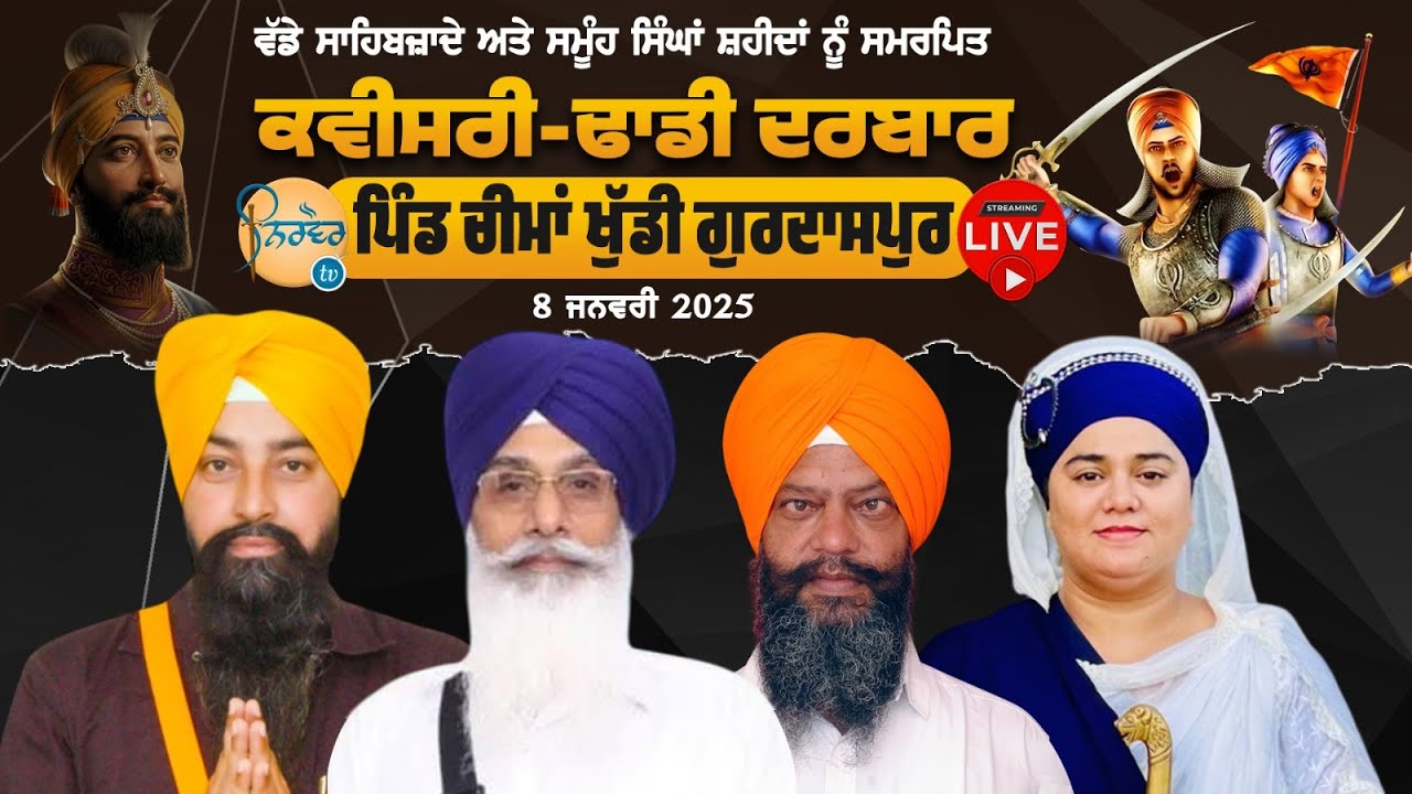 HD Live🟠Cheema Khuddi | Mahan Gurmat Samagam | Cheema Khuddi Gurdaspur