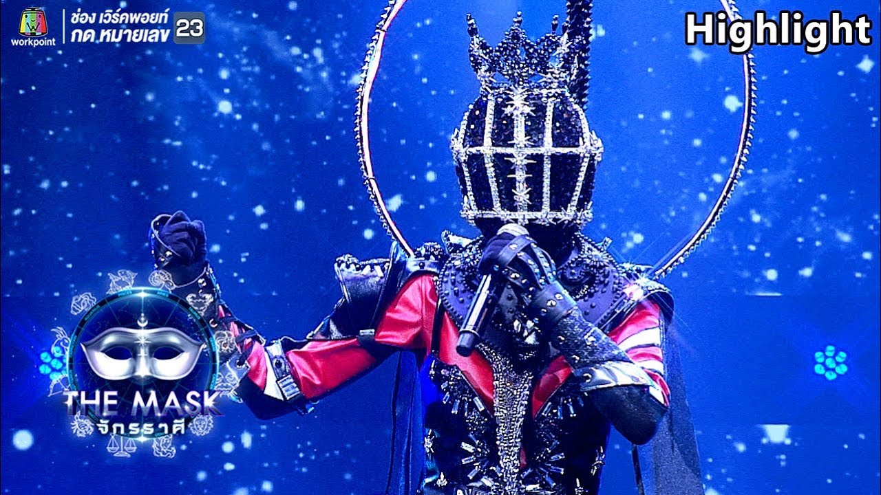 เธอ...ผู้ไม่แพ้ + ชีวิตลิขิตเอง - หน้ากากราศีพิจิก | The Mask จักรราศี