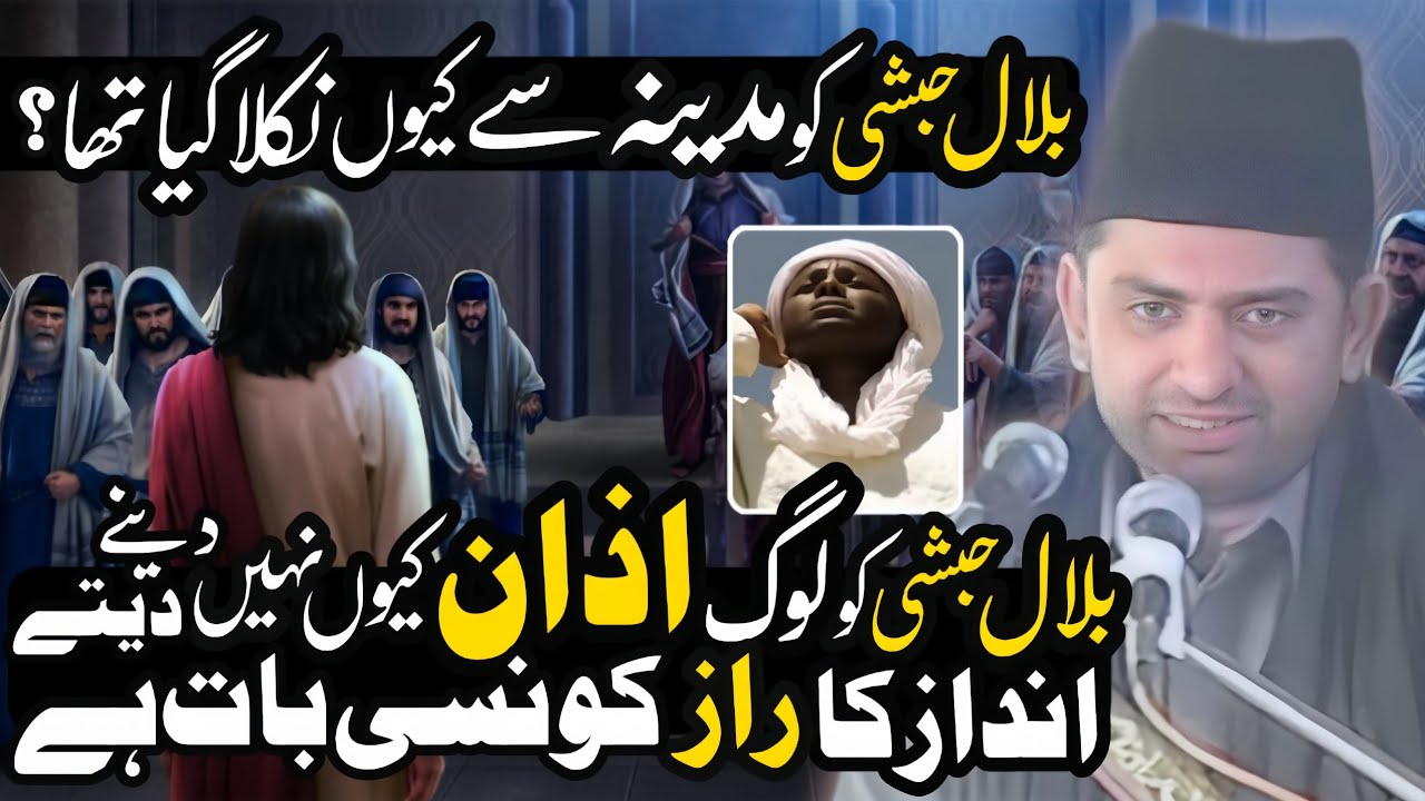 Hazrat Bilal Hubshi Ko Loog Azan Q NHi Deny Dety thy | Allama Nasir Abbas Multan |