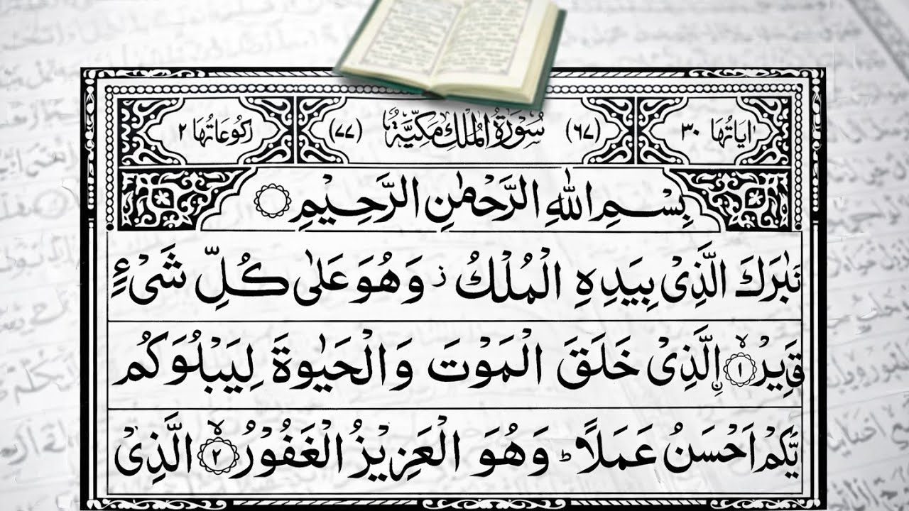 Surah Al-Mulk full || By Sheikh Sudais With Arabic Text (HD) | سورة الملك| #surahmulk