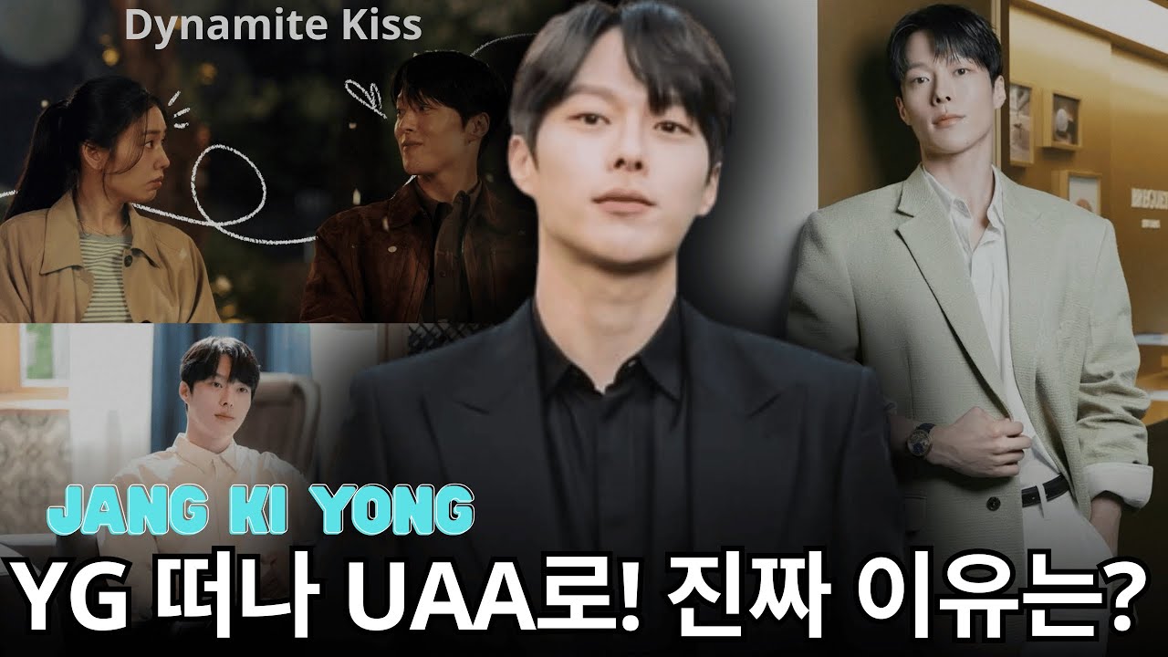 장기용 YG→UAA 이적, 커리어 대변신의 시작인가?