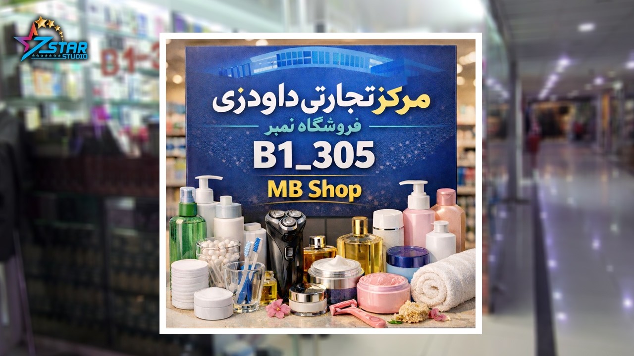 Оригинальная сантехника в торговом центре Даудзай | Магазин MB B1_305 | Репортаж Насиба Эллы Азизи