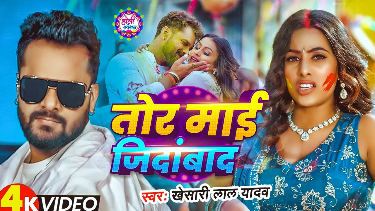 #Khesari Lal Yadav | खेसारी लाल यादव के सुपरहिट होली गाने 2026 | Khesari Lal Yadav Ke Superhit Holi