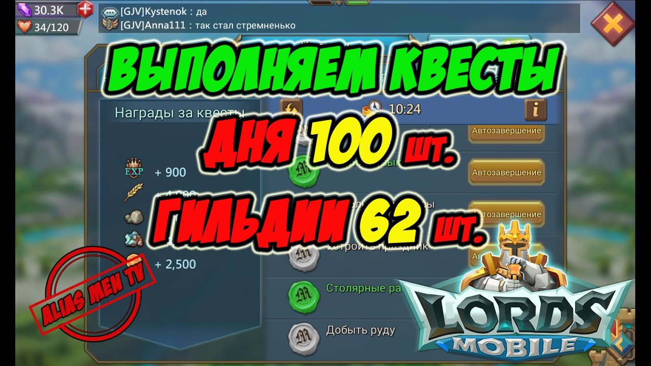 Выполняем квесты дня и гильдии - Lords Mobile |Россия| #99