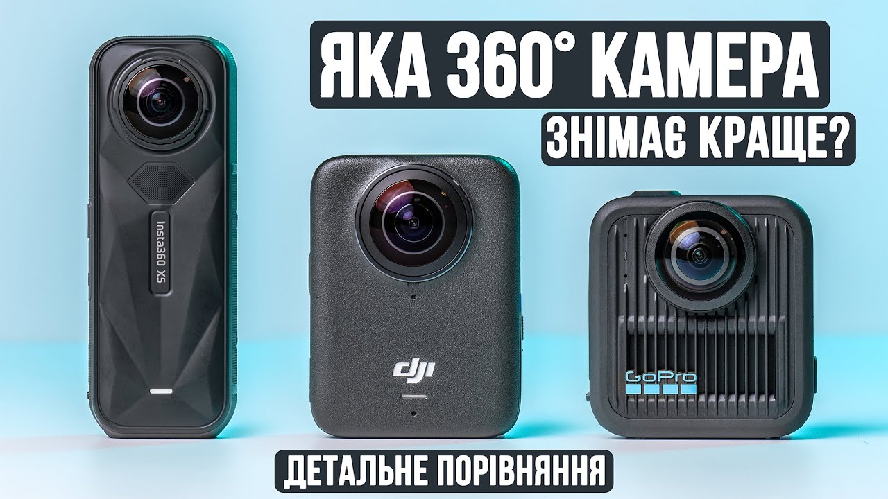 БИТВА 360-КАМЕР: INSTA360 X5 & DJI 360 & GOPRO MAX 2 - яка панорамна екшн-камера ЗНІМАЄ краще?