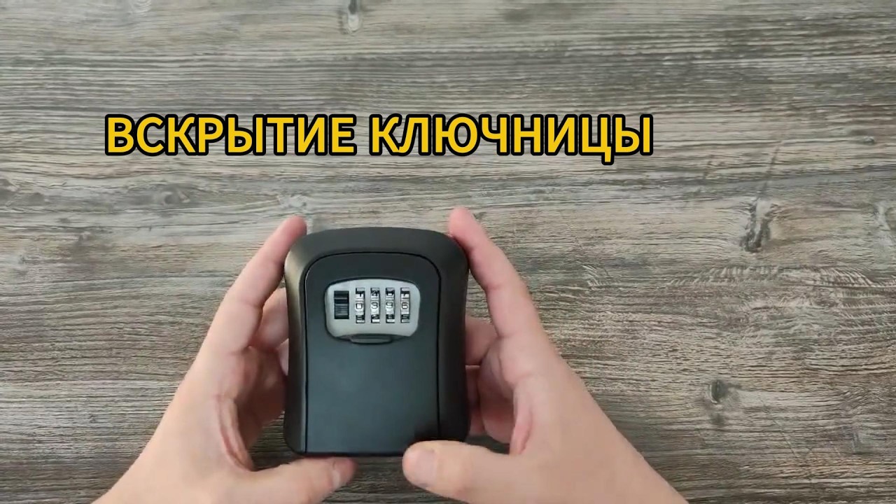 Вскрытие кодового замка ключницы  Перекодировка замка  #вскрытиезамков