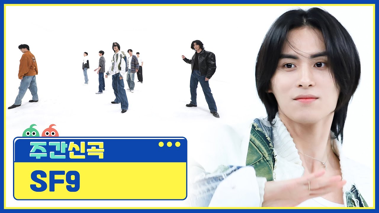 [주간 신곡] 불어와 셒구에게로 휩쓸려🌪 폭풍처럼 몰아치는 감정을 표현한 SF9 (에스에프나인)의 ‘비보라 (BIBORA)'♬ l EP.646