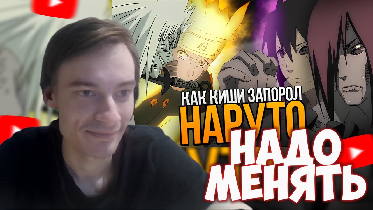 CEHR И PAIN ИСПРАВЛЯЮТ КОНЦОВКУ НАРУТО И МЕНЯЮТ ПОЗОРНЫЙ ФИНАЛ / CEHR РЕАКЦИЯ НА PAIN