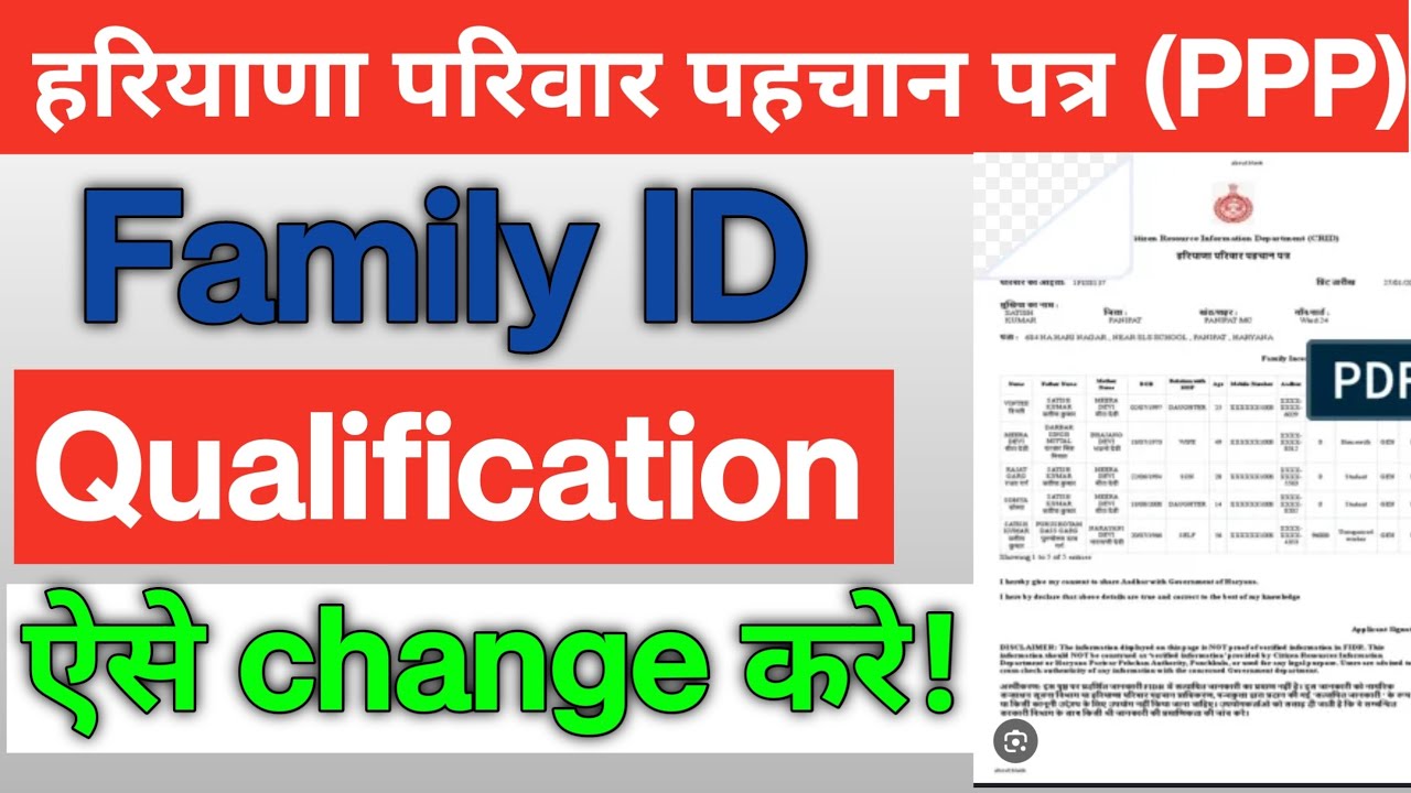 How to Update Qualification in Family ID | How to change Qualification in PPP 2024 New Update