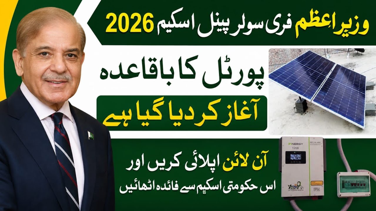 Govt Free Solar Panels Scheme 2026 | Official Portal Open Now | How to Online Apply Method Complete 