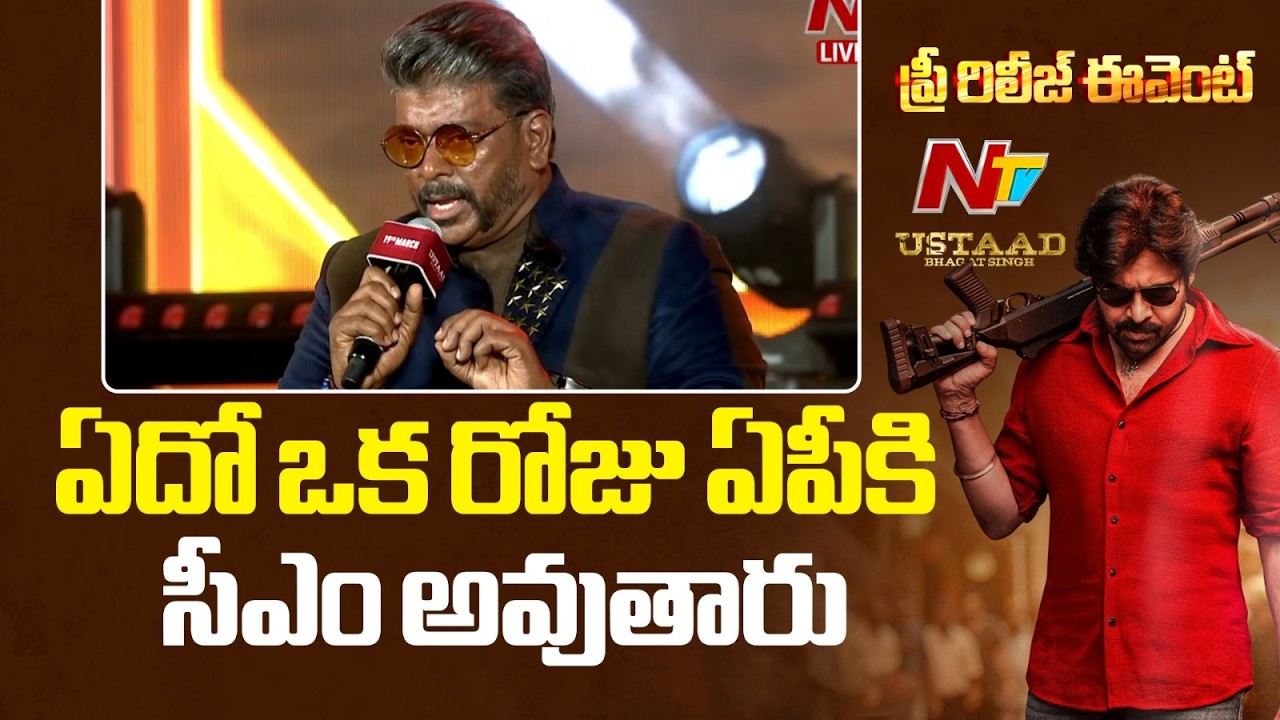 Actor Parthiban SpeechAt Ustaad Bhagat Singh | Pawan Kalyan | NTV Telugu