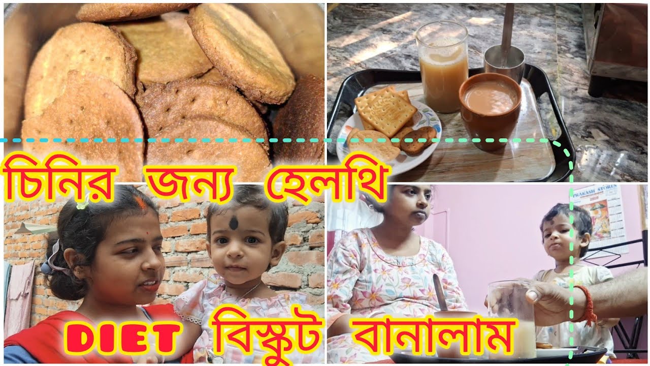 Sunday তে সকালটা বেশ সুন্দর কাটে। চিনির জন্য বিস্কুট বানালাম। আজ একটু ঘুরতে যাবো Chaghrachal পাহাড়ে।