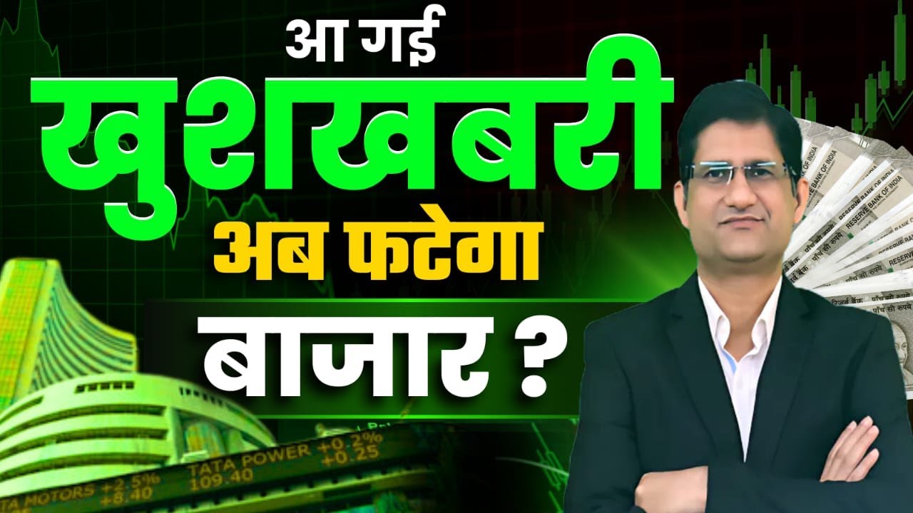 SHARE BAZAAR में INVEST करने का सही समय ? I GST 2.0  from 22 Sep I 4 Sep 2025 I