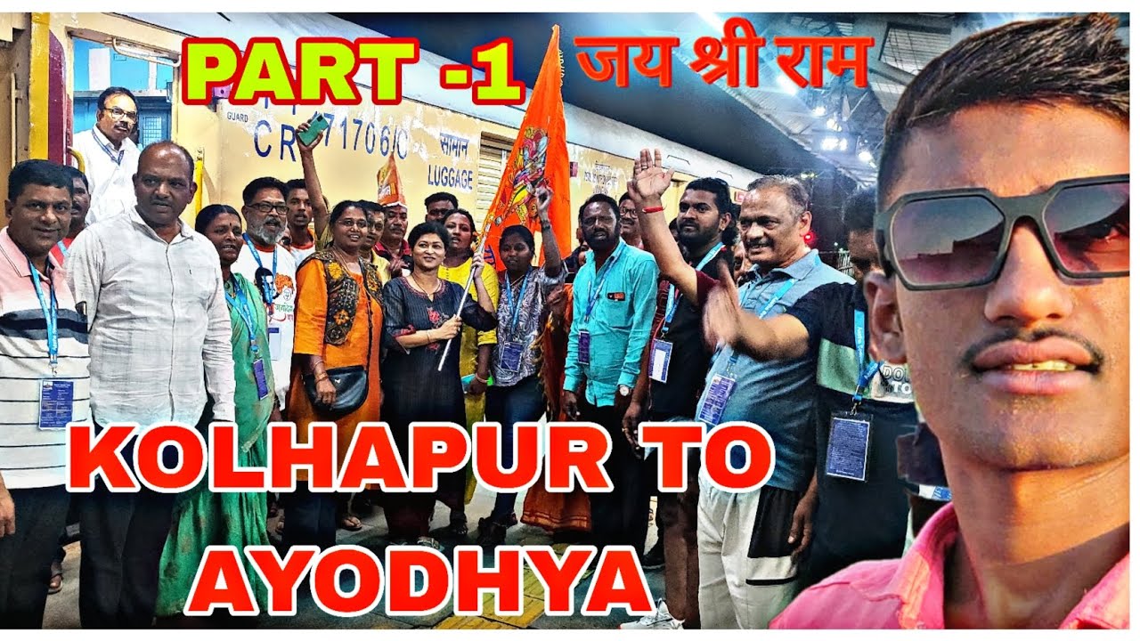 Ayodhya Ram Mandir || Kolhapur To Ayodhya || Part - 1 #rammandir #ayodhya