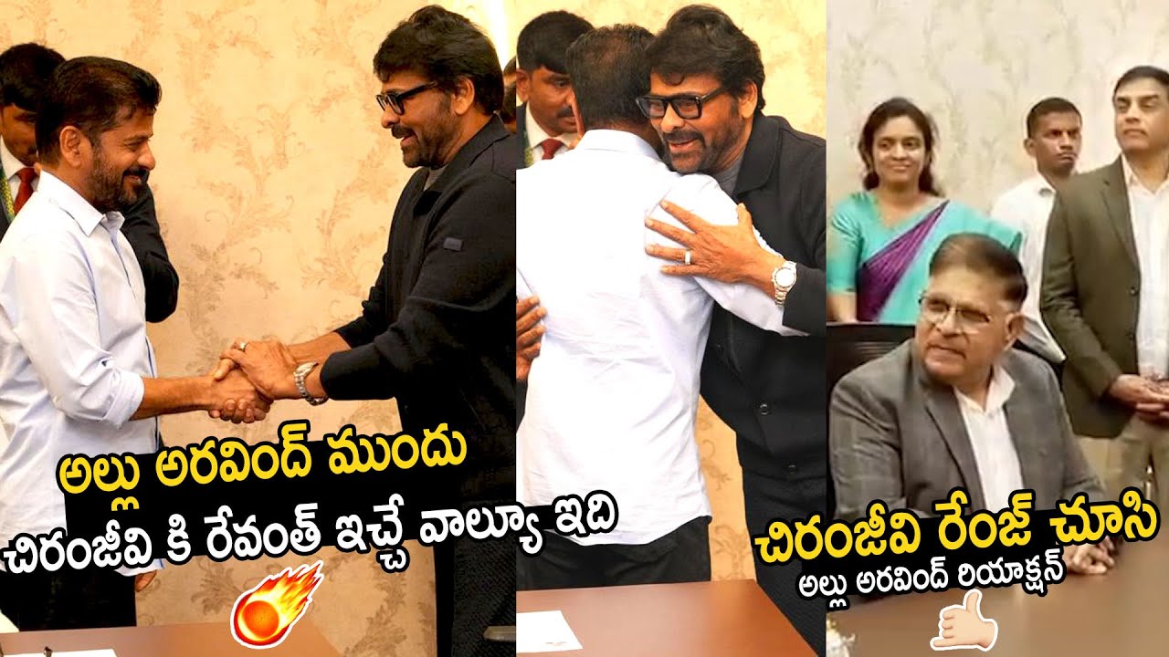 See Allu Aravind Reaction After Seeing Chiranjeevi Range At Launch Of Vision Document | BM