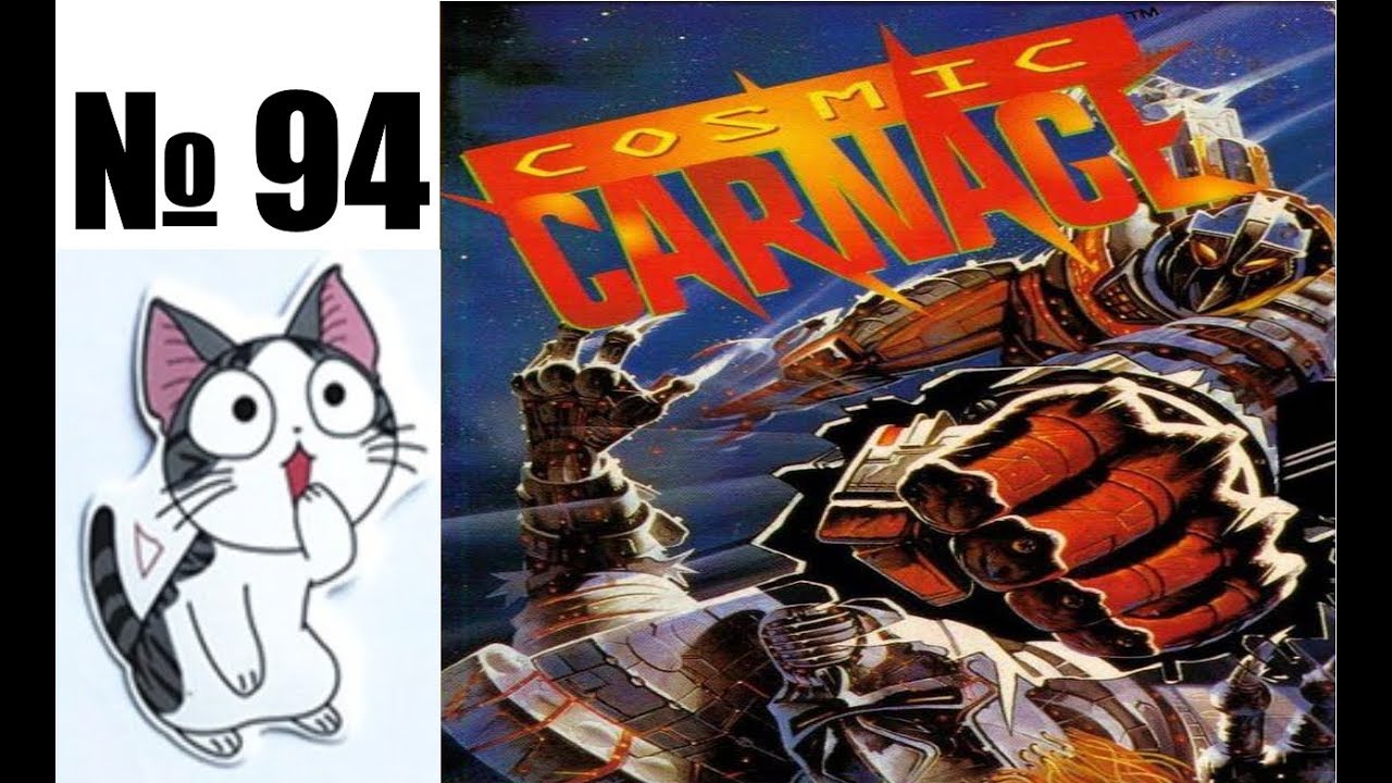 Альманах жанра файтинг - Выпуск 94 - Cosmic Carnage (32X)