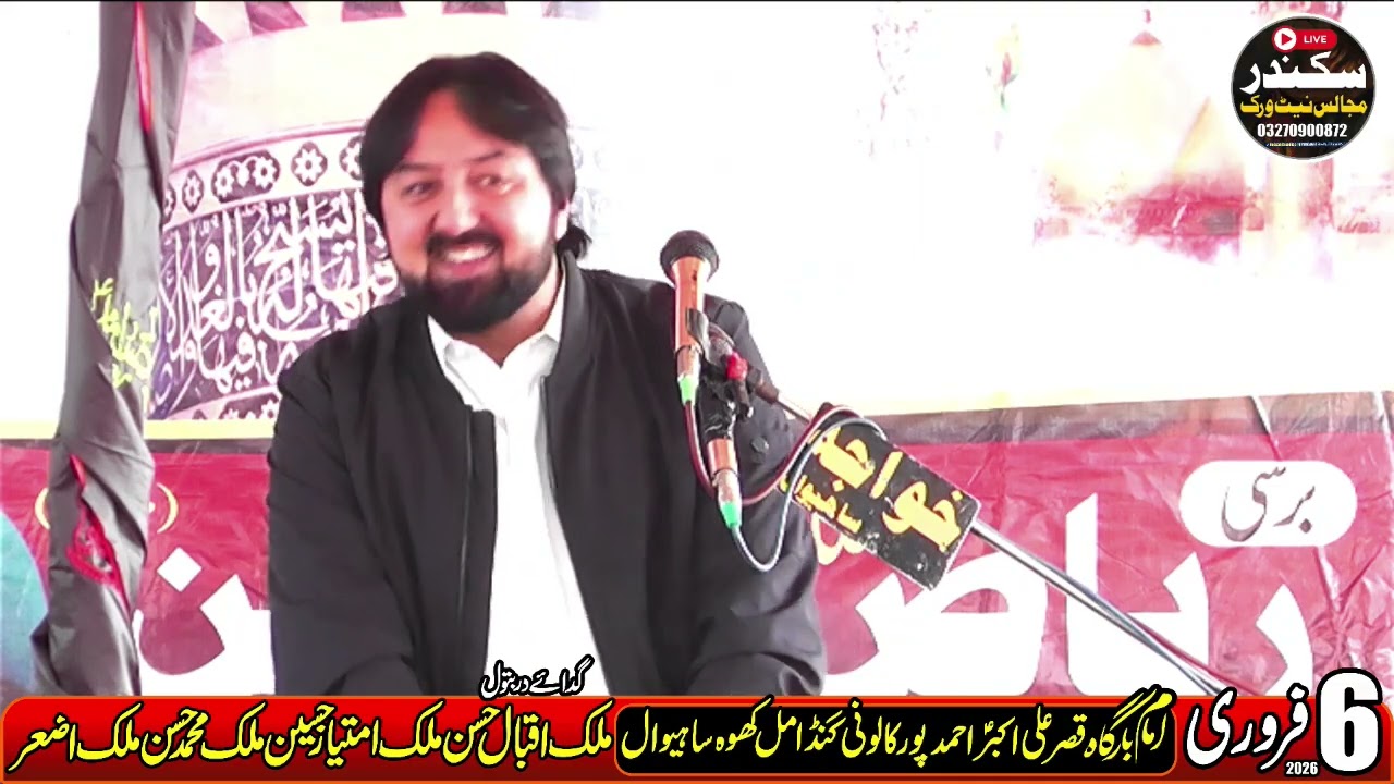 Zakir Raja Tahir Abbas 6 February 2026 Ganda Mal Kho Sahiwal 