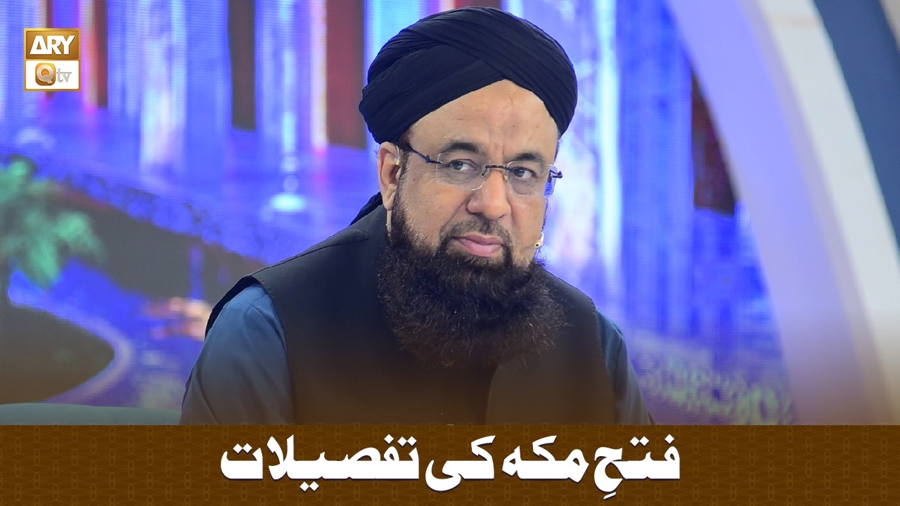 Fatah e Makkah kI Tafseelat - فتحِ مکہ کی تفصیلات - Allama Liaquat Hussain Azhari