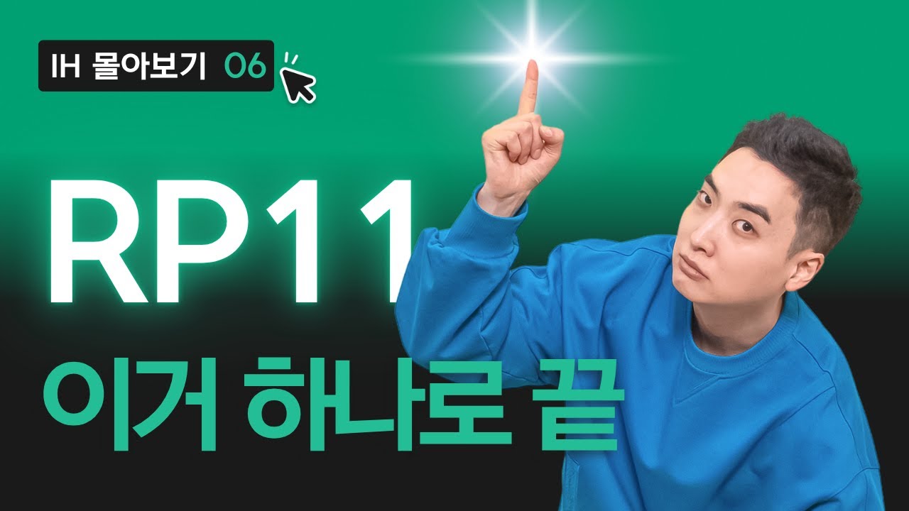 #11 롤플레이 이 영상 하나로 실력을 높일수 있다?! | 오픽 1:1 가이드 006