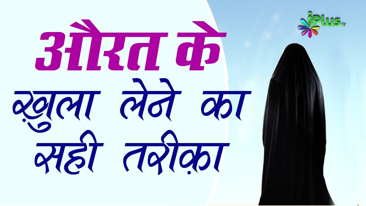 Aurat Ke Khula Lene Ka Sahi Tariqa | Shaikh Nooruddin Umeri | Qeemti Lamhe Clip 42 iPlus TV