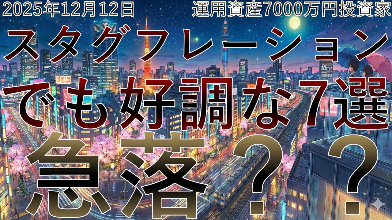 【バブル崩壊？ スタグフレーションでも好調な7選】 5285ヤマックス 5284ヤマウHD 5136tripla 5138Rebase 5071ヴィス 5248テクノロジーズ 5244jig.jp