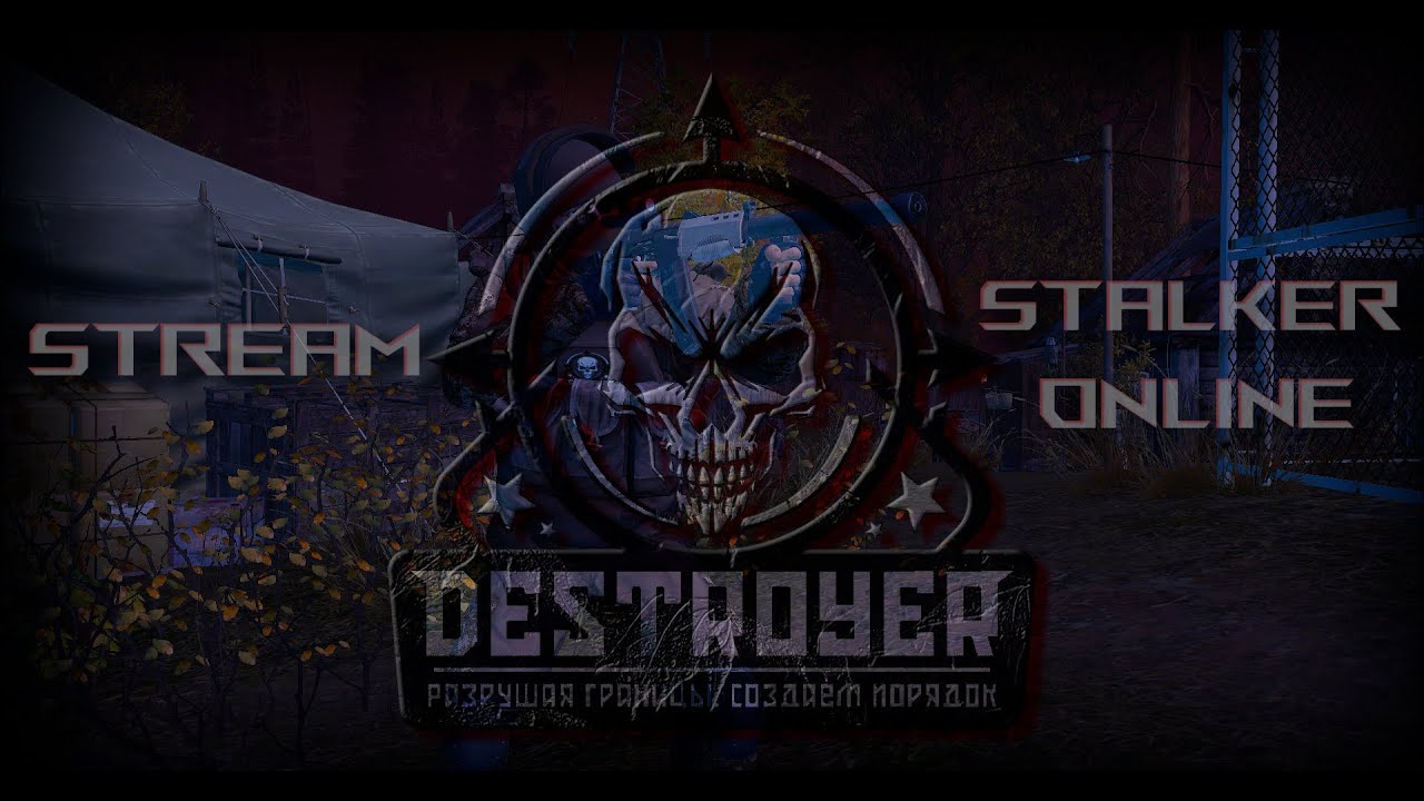 Повседневка | DESTROYER EU1 | Stay Out | Stalker Online