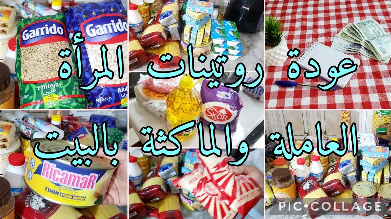 المصروف الشهري لروتينات المرأة العاملة والماكثة بالبيت ✅️القضيان لي يهنيني طيلة الشهر ونطيب مرتاحة