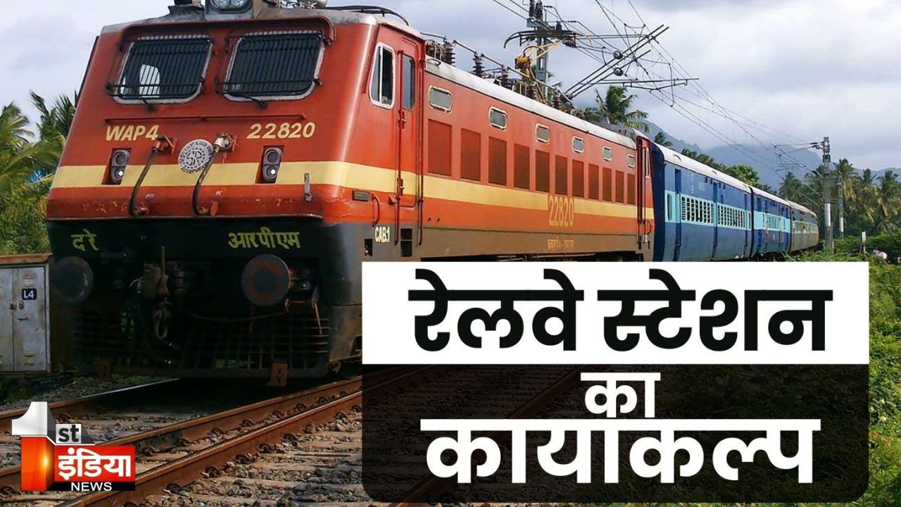 Amrit Bharat Station Scheme बनी वरदान, उदयपुर स्टेशन का 354 करोड़ की लागत से हो रहा पुनर्विकास