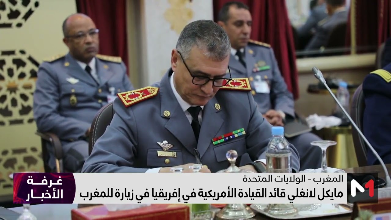 مايكل لانغلي قائد القيادة الأمريكية في إفريقيا يقوم بزيارة للمغرب