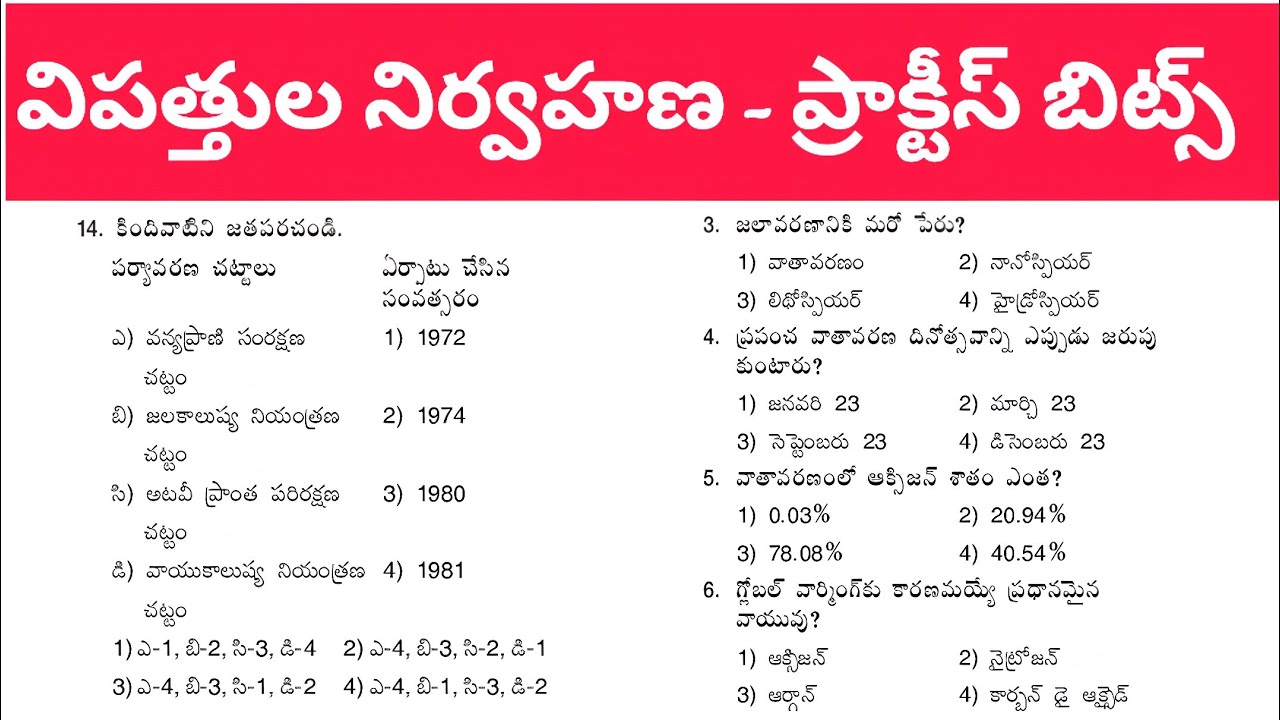 విపత్తు నిర్వహణ ప్రాక్టీస్ బిట్స్ |పోటీ పరీక్షల ప్రత్యేకం|