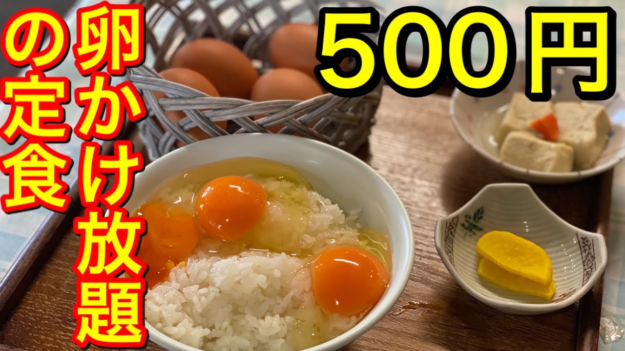 卵かけ放題のたまごかけご飯定食がなんと500円！京都府亀岡市にある「弁天の里」