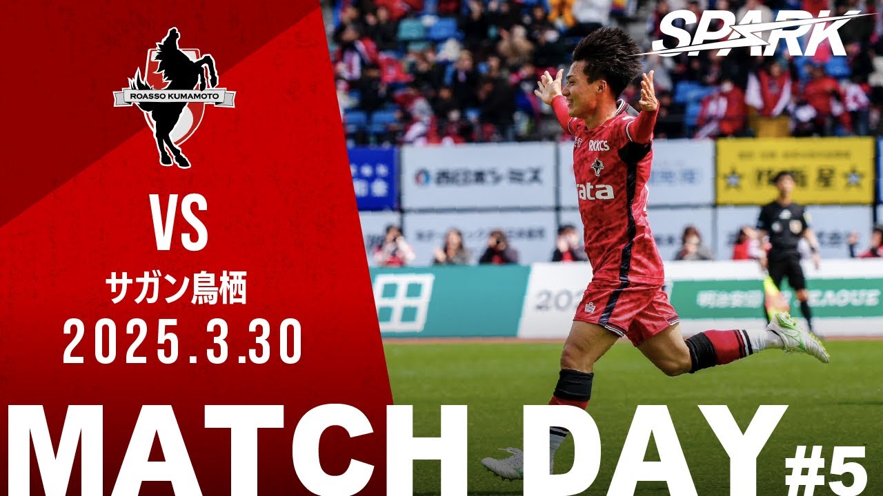 【ロアッソ熊本】MATCH REPORT #5 第7節 九州ダービー vs サガン鳥栖