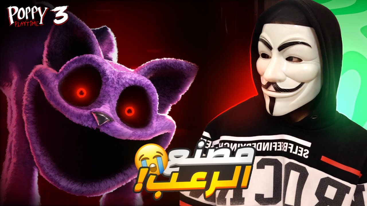 بوبي بلاي تايم 3 مصنع الايتام المرعب 😱