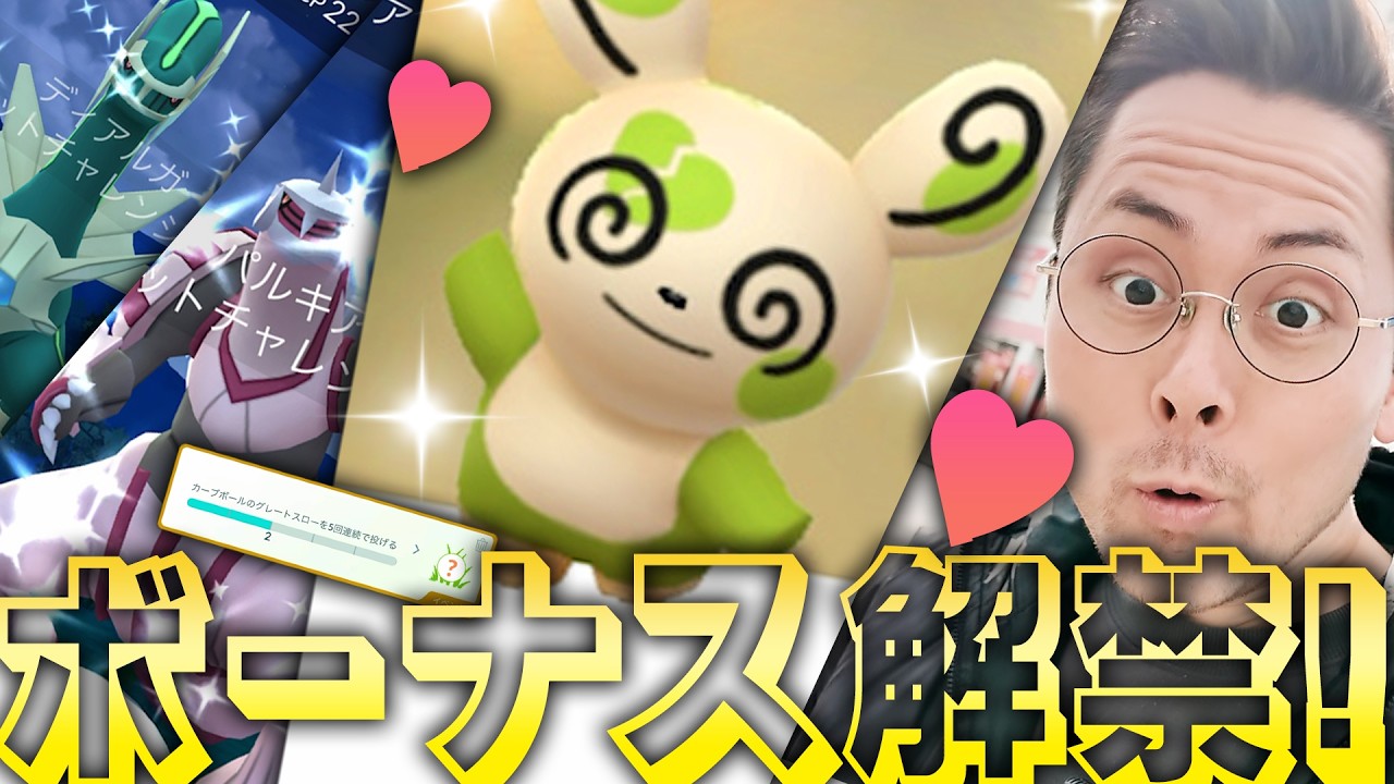 ハート型パッチールタスク！？補填＆不具合＆修正！！！？【ポケモンGO】