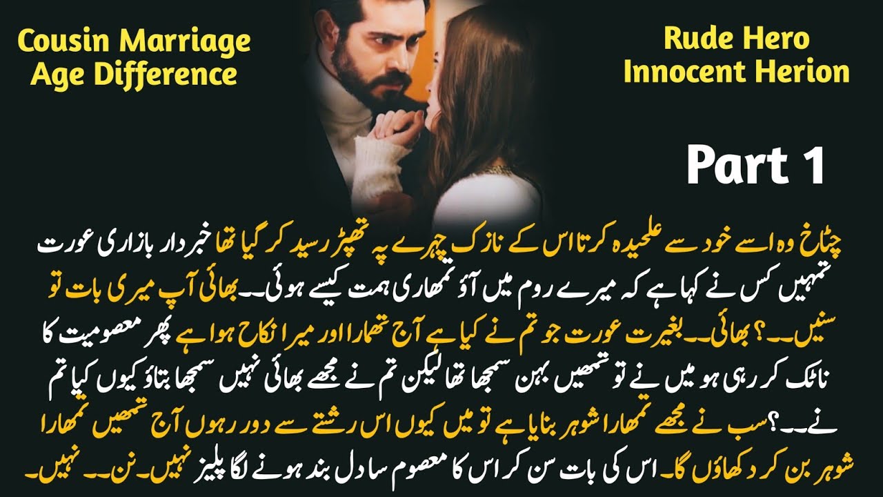 Age Difference || Cousin Marriage || Rude Hero || Innocent Herion || Romantic Novel || Part¹