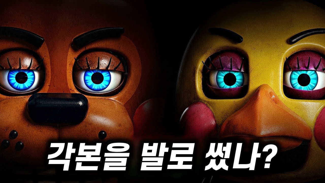 [프레디의 피자가게 2] 리뷰 &ndash; 공포가 상승한 대신 각본이 떡락한 속편