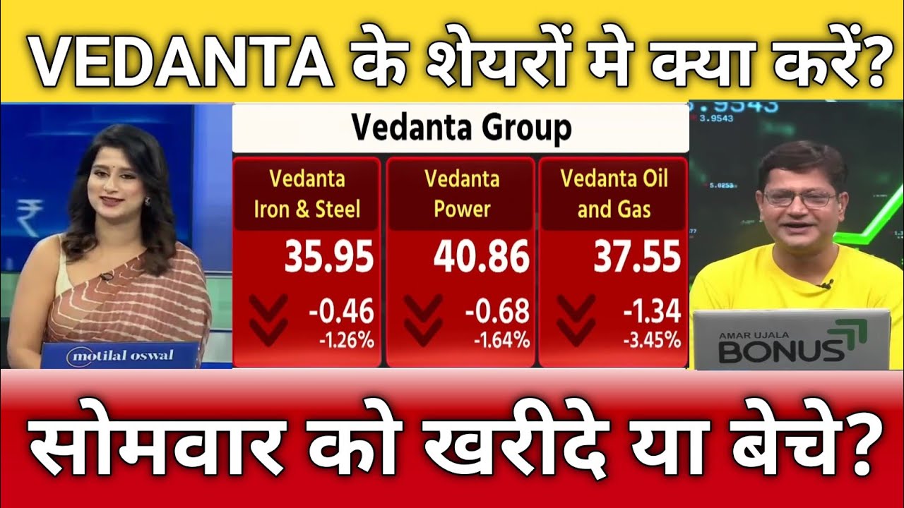 Vedanta Power, Vedanta Iron and Steel, Vedanta Oil & Gas Share Latest News, Analysis