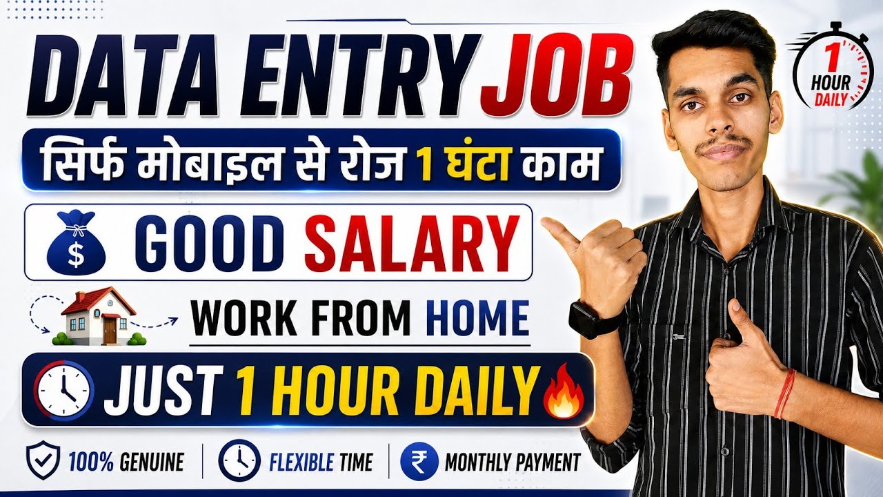 🛑 Data Entry- Work From Home Job 2026 | 18,000 💸 | 📲 1 HOUR DAILY | Typing Job 🔥| Freshers Apply Now
