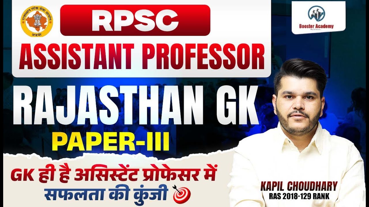 ASSISTANT PROFESSOR RAJASTHAN GK STRATEGY 2025 | RPSC AP 3rd Paper Strategy | RTS Kapil Choudhary