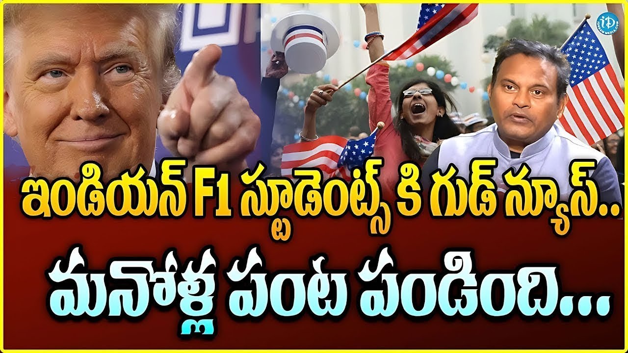 Trump New F1 Visa Rules 2026 🇺🇸 | Big Relief for Indian Students | Latest Update | iDreamCampus