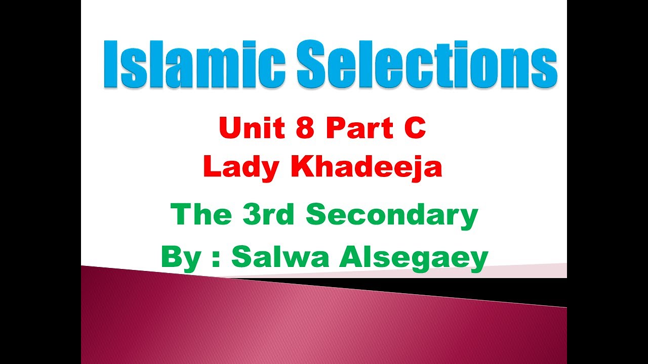 Islamic selections unit 08 part c اسلامك سلكشن مختارات اسلامية السيدة خديجة